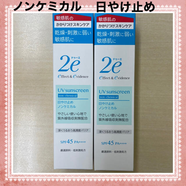 【1回分サンプル付き】【ノンケミカル】2e ドゥーエ 日焼け止め 4本セット