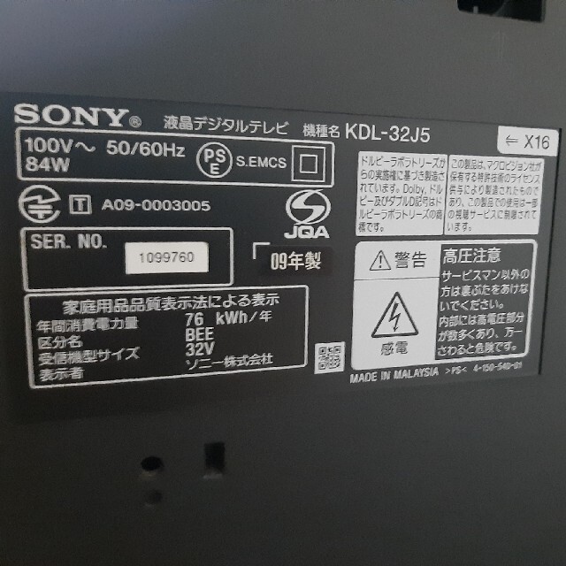 SONY(ソニー)のSony32型液晶テレビ（KDLｰ32J5) スマホ/家電/カメラのテレビ/映像機器(テレビ)の商品写真