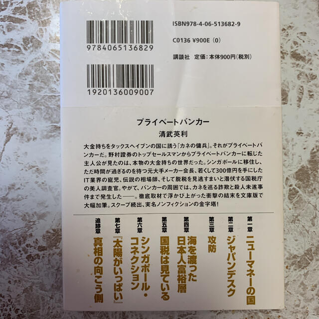 dream123様専用　プライベートバンカー　完結版 節税工房都市 エンタメ/ホビーの本(ビジネス/経済)の商品写真