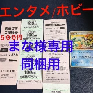 イオン(AEON)の500円分 イオンファンタジー 株主優待 モーリーファンタジー　ポケモンカード(シングルカード)