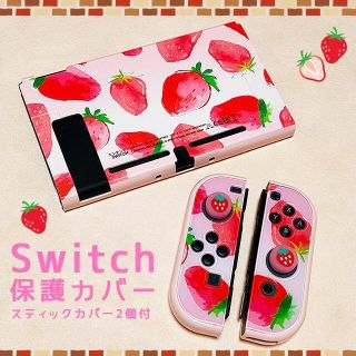 ニンテンドースイッチ(Nintendo Switch)の【もも様】ブルーライトカットフィルム+カバー かわいい おしゃれ いちご(その他)