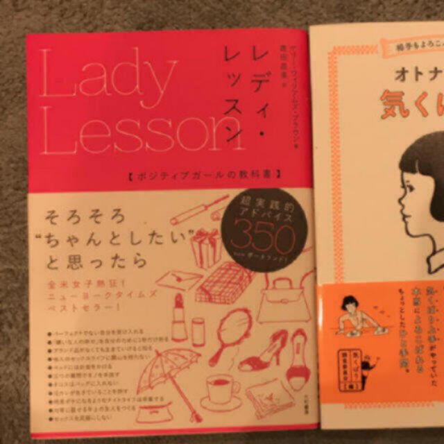 主婦と生活社(シュフトセイカツシャ)のレディ・レッスン ポジティブガールの教科書 エンタメ/ホビーの本(その他)の商品写真