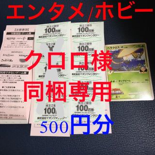 イオン(AEON)の500円分 イオンファンタジー 株主優待 モーリーファンタジー　ポケモンカード(シングルカード)