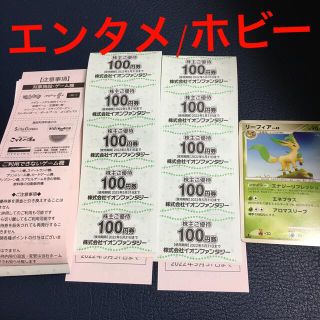 イオン(AEON)の1000円分 イオンファンタジー 株主優待 モーリーファンタジー　ポケモンカード(シングルカード)