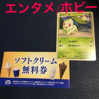 イオン(AEON)のポケモンカード　ミニストップ　株主優待　ソフトクリーム　無料券　引換券　コンビニ(シングルカード)