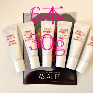 アスタリフト(ASTALIFT)のアスタリフト　  ホワイトクリームC 6本 30g 最新美白　送料無料(フェイスクリーム)