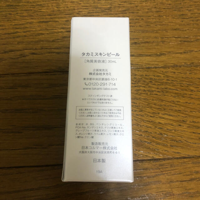 TAKAMI(タカミ)の新品　タカミスキンピール コスメ/美容のスキンケア/基礎化粧品(ブースター/導入液)の商品写真