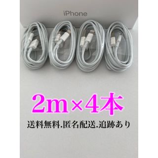 アイフォーン(iPhone)のiPhone充電器ケーブル2m4本(バッテリー/充電器)