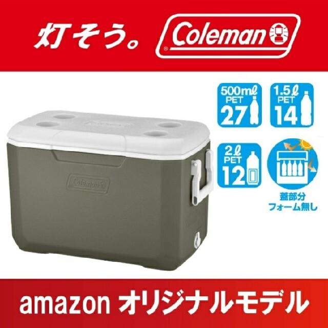 コールマン　クーラーボックス　45L Amazon限定カラー　送料込み