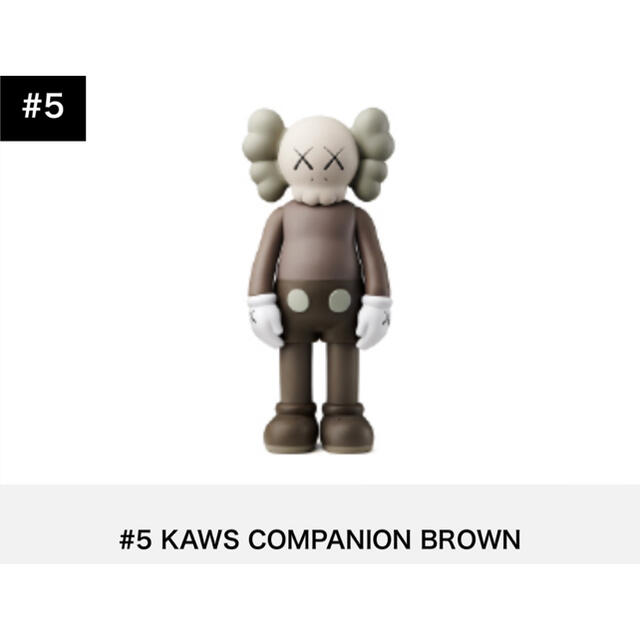 ★当選品★KAWS COMPANION BROWN カウズ ブラウン フィギュア