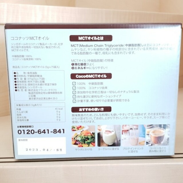 コストコ(コストコ)のMCTオイル　5g×10袋 コスメ/美容のダイエット(ダイエット食品)の商品写真