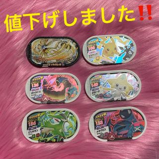 ポケモン(ポケモン)のメザスタ　ソルガレオ　セット(キャラクターグッズ)