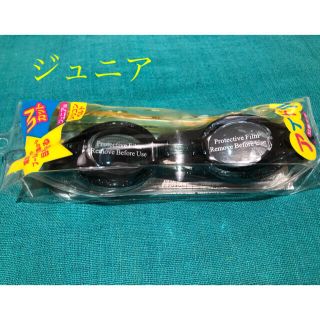 ジュニア　ゴーグル　新品(マリン/スイミング)