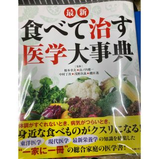 シュフトセイカツシャ(主婦と生活社)の医学大事典(健康/医学)