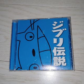 ジブリ伝説　CD 島本須美(アニメ)