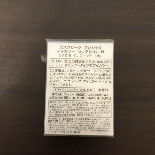 ESPRIQUE(エスプリーク)のエスプリークプレシャス　アイカラー　セレクションN 限定色SV016 コスメ/美容のベースメイク/化粧品(アイシャドウ)の商品写真