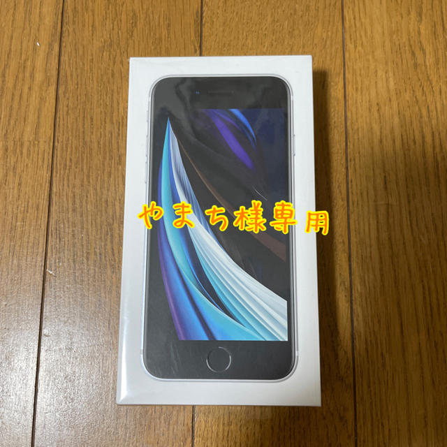 iPhoneSE第2世代 64GB 新品