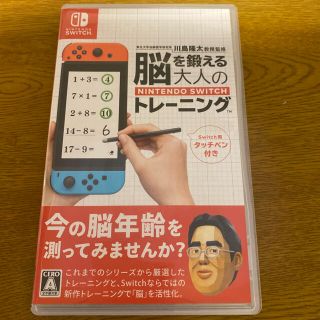 東北大学加齢医学研究所 川島隆太教授監修 脳を鍛える大人のNintendo Sw(家庭用ゲームソフト)