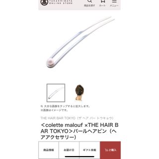 colette malouf - 最終値下げ the hair bar tokyo パールヘアピンの