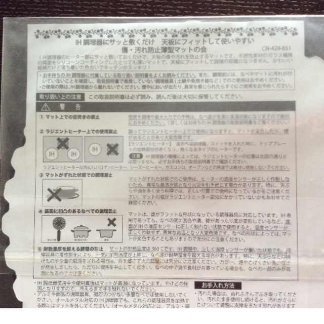 フェリシモ IH傷・汚れ防止薄型シート 1枚【送料無料】 インテリア/住まい/日用品のキッチン/食器(その他)の商品写真