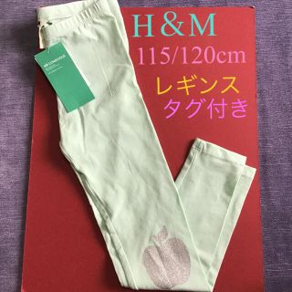 エイチアンドエム(H&M)のミントグリーン　パステルグリーン　レギンス　スパッツ 116/120cm(その他)