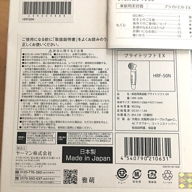 新品YA-MAN ブライトリフトEX HRF50N RF美顔器 おまけ付き! 新品YA-MAN ブライトリフトEX HRF50N RF美顔器 おまけ付き!