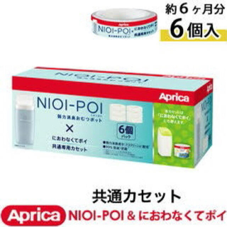 アップリカ(Aprica)のAprica 強力消臭紙おむつ処理ポット ニオイポイにおわなくてポイ共通カセット(その他)