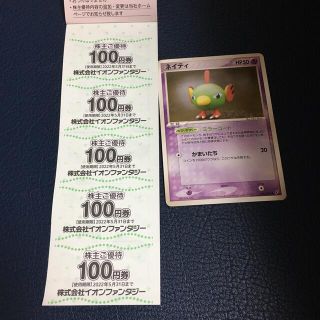 イオン(AEON)の500円分 イオンファンタジー 株主優待 モーリーファンタジー　ポケモンカード(シングルカード)