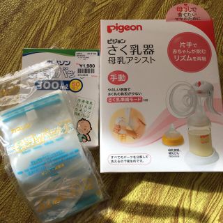 ピジョン(Pigeon)の美品 搾乳器＆新品母乳パック risa様専用(その他)