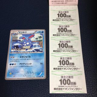 イオン(AEON)の500円分 イオンファンタジー 株主優待 モーリーファンタジー　ポケモンカード(シングルカード)