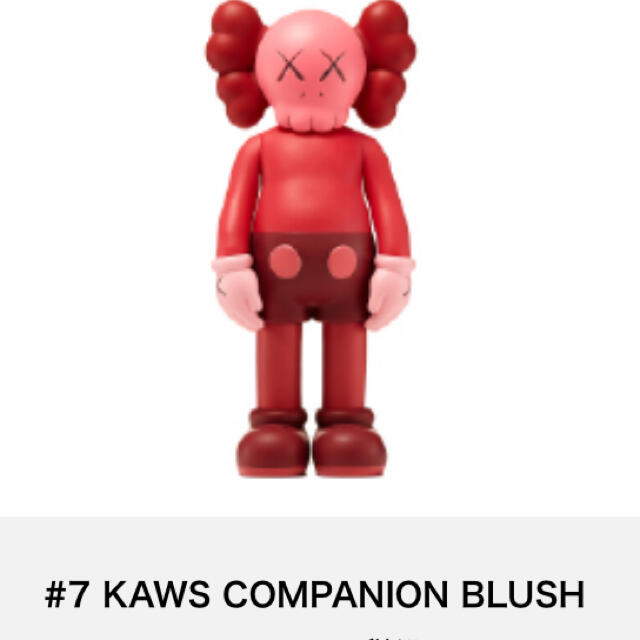 MEDICOM TOY(メディコムトイ)の#7 KAWS COMPANION BLUSH エンタメ/ホビーの美術品/アンティーク(その他)の商品写真