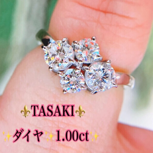 TASAKI(タサキ)の✨TASAKI✨♥️ダイヤ1カラット♥️PT900ダイヤモンドリング 田崎ダイヤ レディースのアクセサリー(リング(指輪))の商品写真