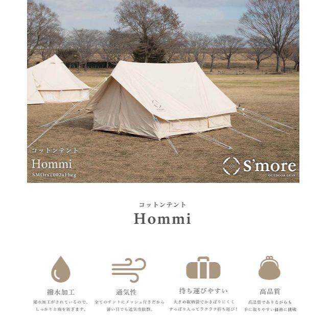 数々の賞を受賞 【S'more /Hommi 】撥水加工ポリコットン小屋型テント/ 3〜4名用 テント+タープ 数々の賞を受賞 【S'more /Hommi 】撥水加工ポリコットン小屋型テント/ 3〜4名用 テント+タープ