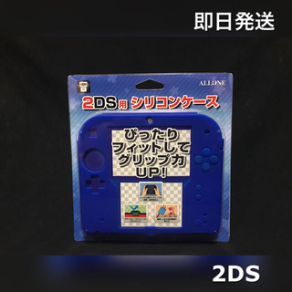 ニンテンドー2DS(ニンテンドー2DS)の2DS カバー シリコン ソフト カバー 2つ(家庭用ゲーム機本体)