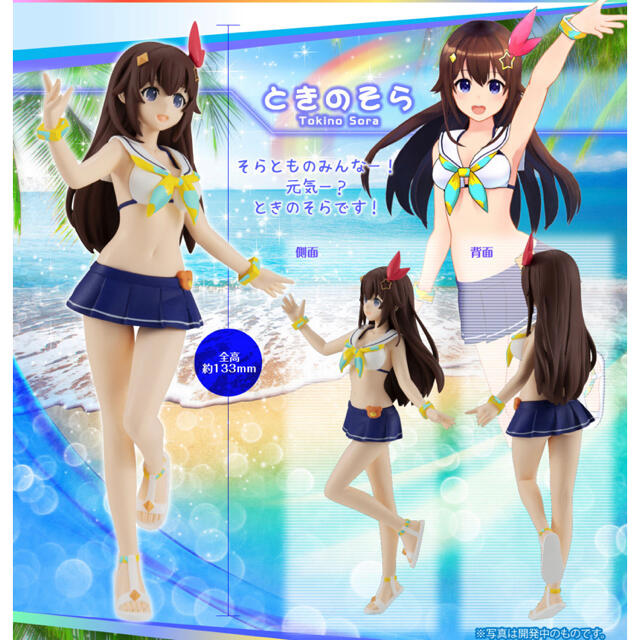 翌日到着 ホロライブサマーコレクション ときのそら 夏色まつり 翌日到着 ホロライブサマーコレクション ときのそら 夏色まつり