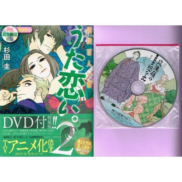 調整 超訳百人一首 うた恋い 全4巻 異聞 うた変 全2巻 杉田圭