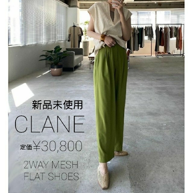 新品 CLANE メッシュフラットシューズ