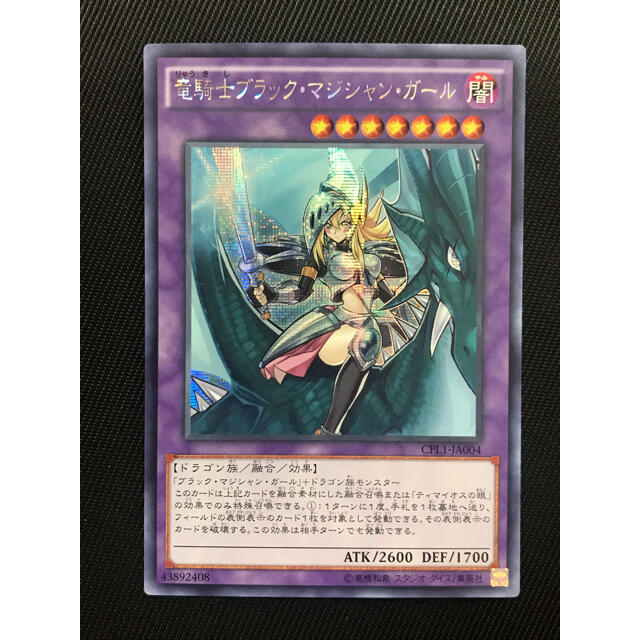遊戯王 竜騎士ブラックマジシャンガール アジア シークレットの通販 by