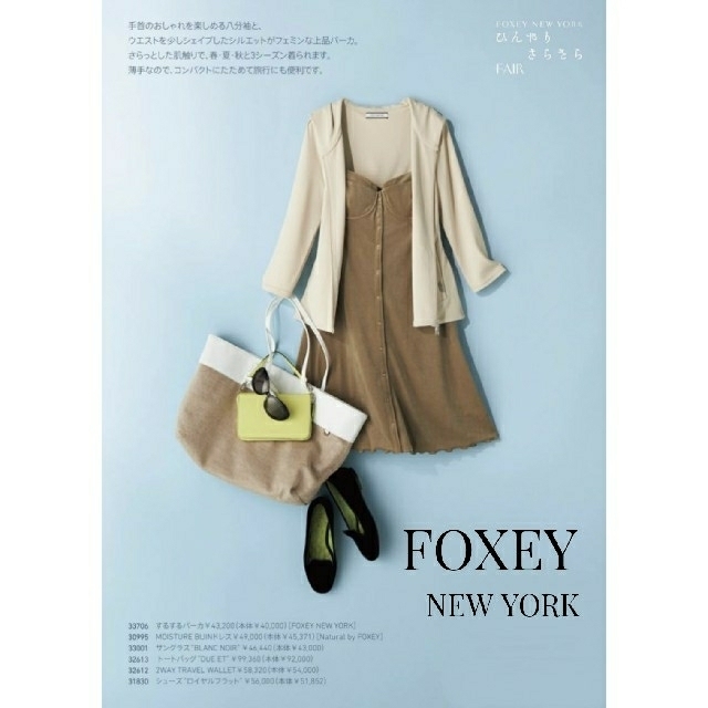 FOXEY NEW YORK するするパーカー ベージュ