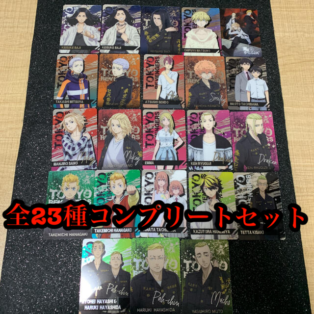 東京リベンジャーズ メタルカード コレクション 全23種 コンプリートセット