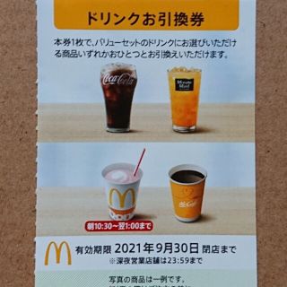 マクドナルド(マクドナルド)のマクドナルド株主優待 ドリンク券 1枚(その他)