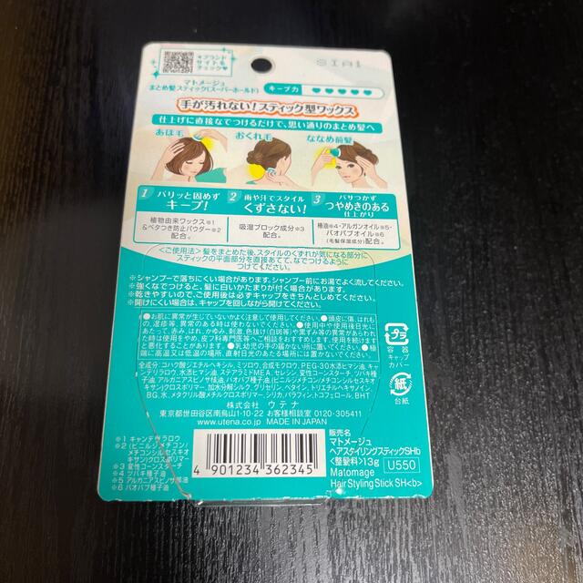マトメージュ まとめ髪スティック スーパーホールド 匿名配送 マトメージュ まとめ髪スティック スーパーホールド13g