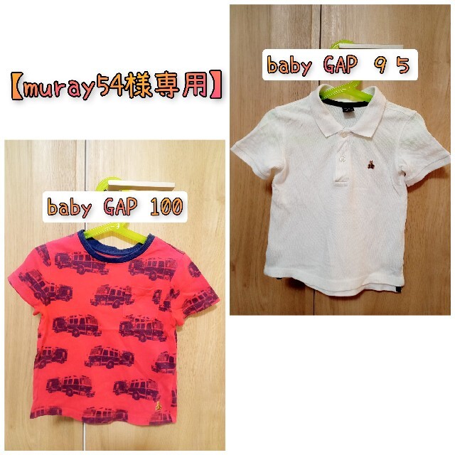 babyGAP(ベビーギャップ)の【muray54様専用】babyGAP　半袖　2枚組 キッズ/ベビー/マタニティのキッズ服男の子用(90cm~)(Tシャツ/カットソー)の商品写真