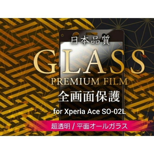 Xperia Ace(SO-02L)ガラスフィルム 2枚＆Type-Cケーブル スマホ/家電/カメラのスマホアクセサリー(保護フィルム)の商品写真