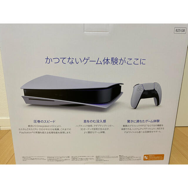 【土日限定価格】SONY PlayStation5 (PS5)新品未使用