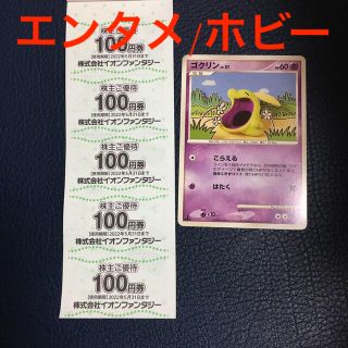 イオン(AEON)の500円分 イオンファンタジー 株主優待 モーリーファンタジー　ポケモンカード(シングルカード)