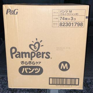 ピーアンドジー(P&G)のパンパースさらさらケア　パンツMサイズ  74枚×3パック(ベビー紙おむつ)