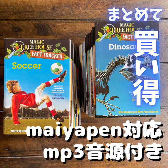 Magic Tree House Fact Tracker 絵本40冊全冊音源付