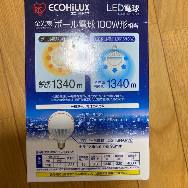 アイリスオーヤマ(アイリスオーヤマ)の最終値引き！アイリスオーヤマ　LED電球　100W 口金E26 インテリア/住まい/日用品のライト/照明/LED(蛍光灯/電球)の商品写真