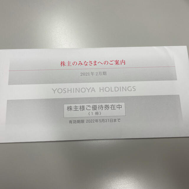 吉野家(ヨシノヤ)の送料無料　吉野家　株主優待　３０００円分　２０２２年５月３１日まで チケットの優待券/割引券(レストラン/食事券)の商品写真